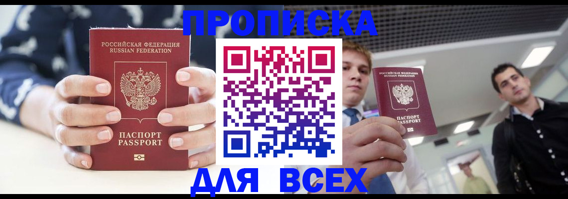 временная регистрация купить в Коми